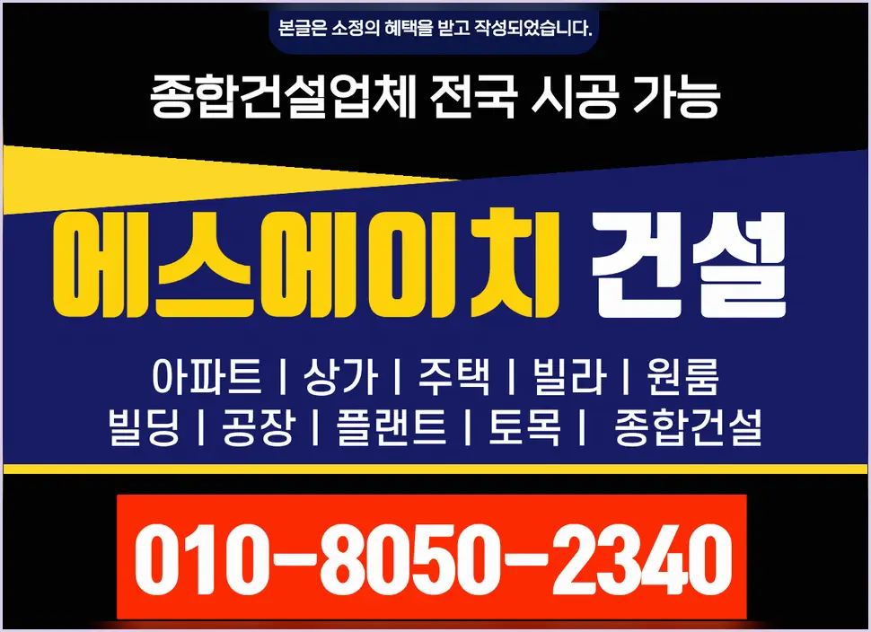 배곧 상가 신축 신축·증축 책임 시공