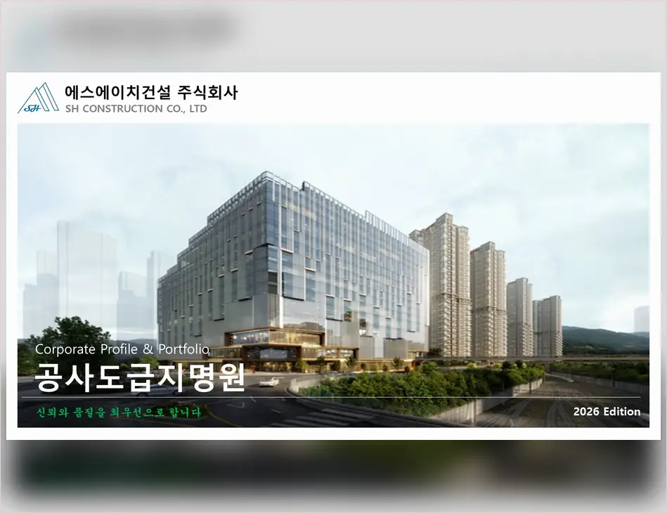 가락 어린이집 신축 적산 내역 정찰 견적