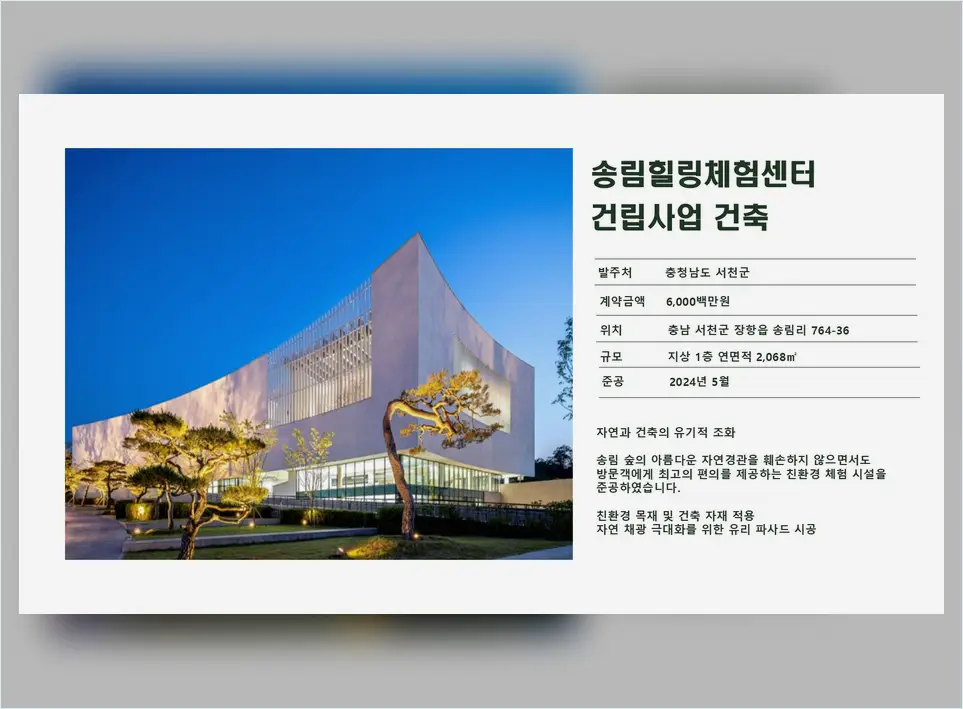 옹진군 축사 건축 골조·마감 품질 관리